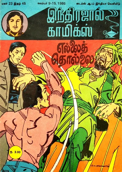 IJC Malar 23 Issue 45 எல்லை தொல்லை